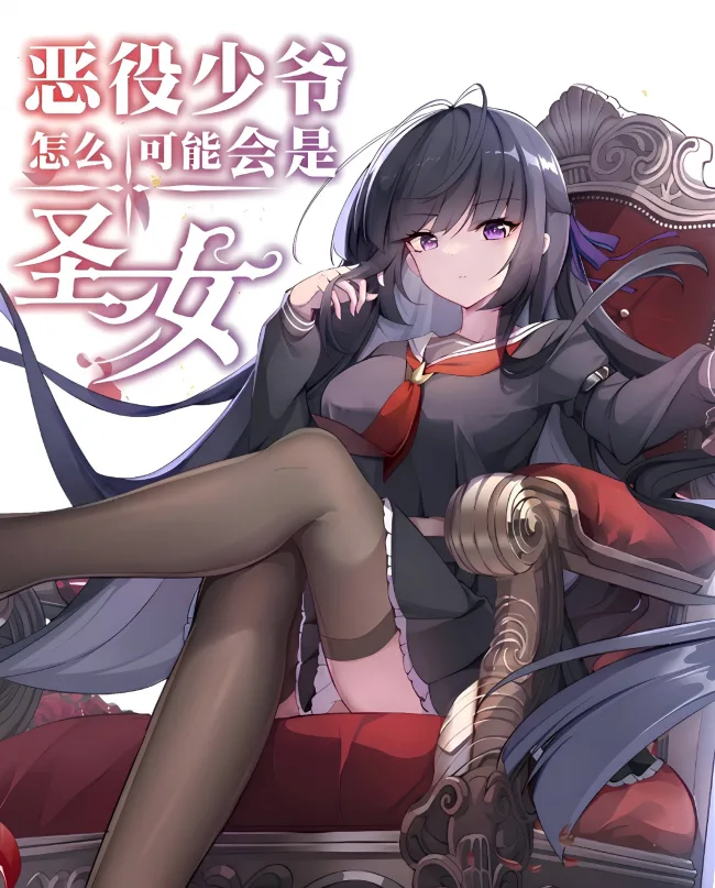 How Could the Villainous Young Master Be a Saintess?